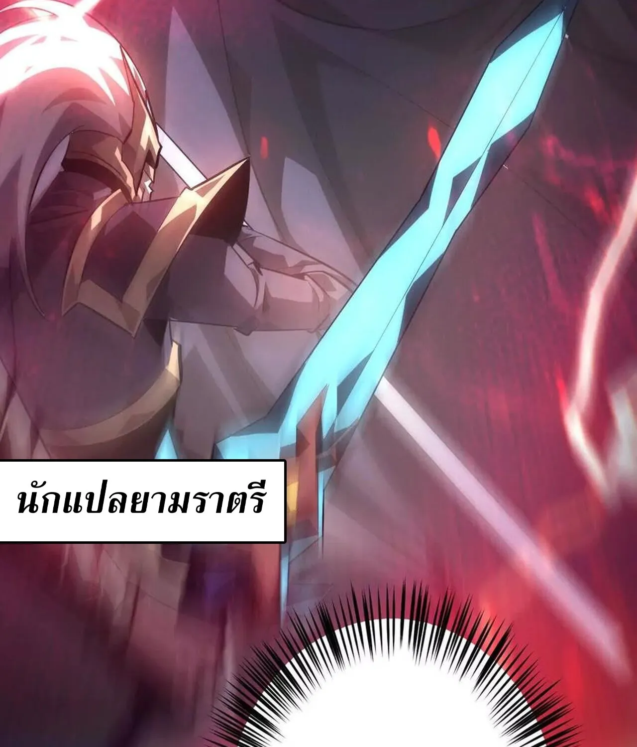 Unparalleled in the Online Gaming World ยอดคน ณ โลกออนไลน_ ตอนที่ ตอนที่ 50 รูปที่ 93