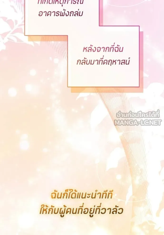 ป๊ะป๋าขา หนูลาแล้ว ตอนที่ 76 รูปที่ 30