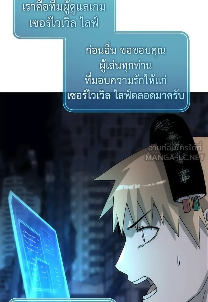 ผู้เชี่ยวชาญวันสิ้นโลก ตอนที่ 1 รูปที่ 150