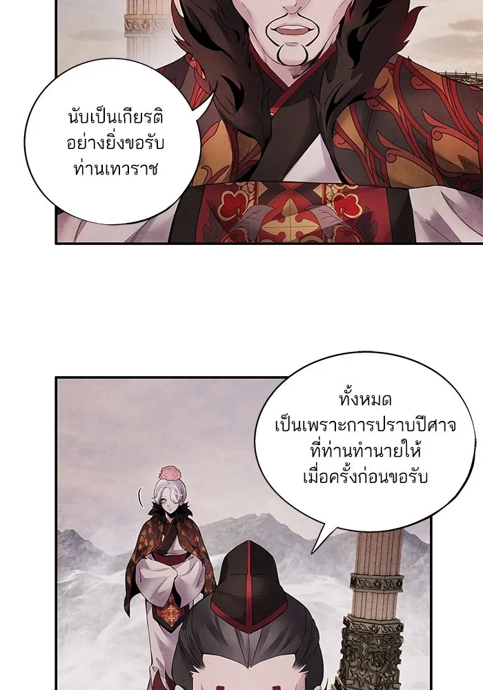 อาซา ตอนที่ 49 ชีอน รูปที่ 37