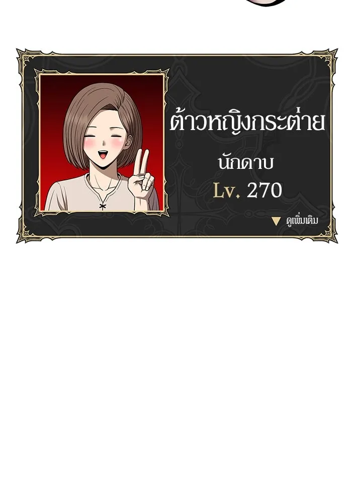 +99 ท่อนไม้พร้อมบวก ตอนที่ 36 ผู้เล่นในตำนาน รูปที่ 41