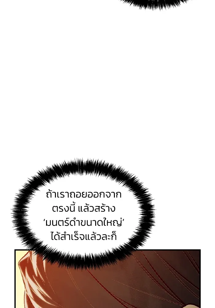 The Lone Necromancer ตอนที่ 80 รูปที่ 115