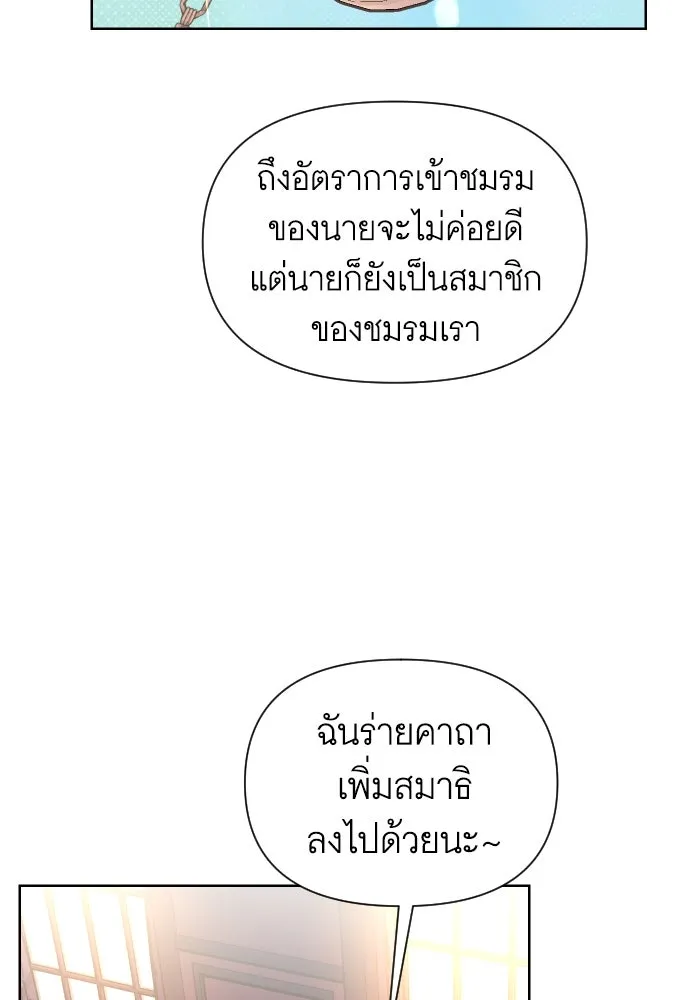 นักเล่นแร่แปรธาตุสายเปย์ ตอนที่ 29 รูปที่ 26