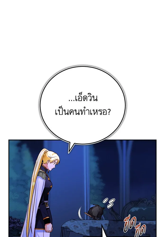 บุตรีดยุกขอไม่แต่งงานbrกับหนุ่มในฝัน ตอนที่ 87 รูปที่ 118