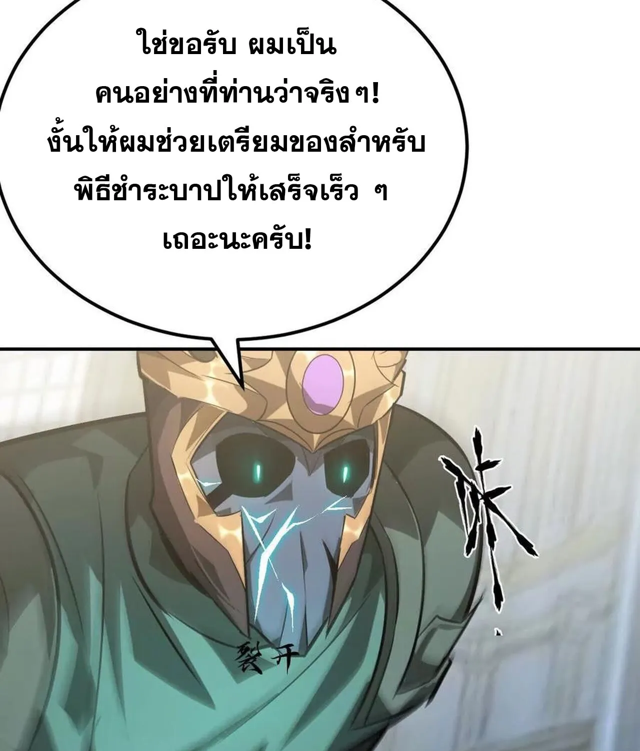 Unparalleled in the Online Gaming World ยอดคน ณ โลกออนไลน_ ตอนที่ ตอนที่ 57 รูปที่ 25