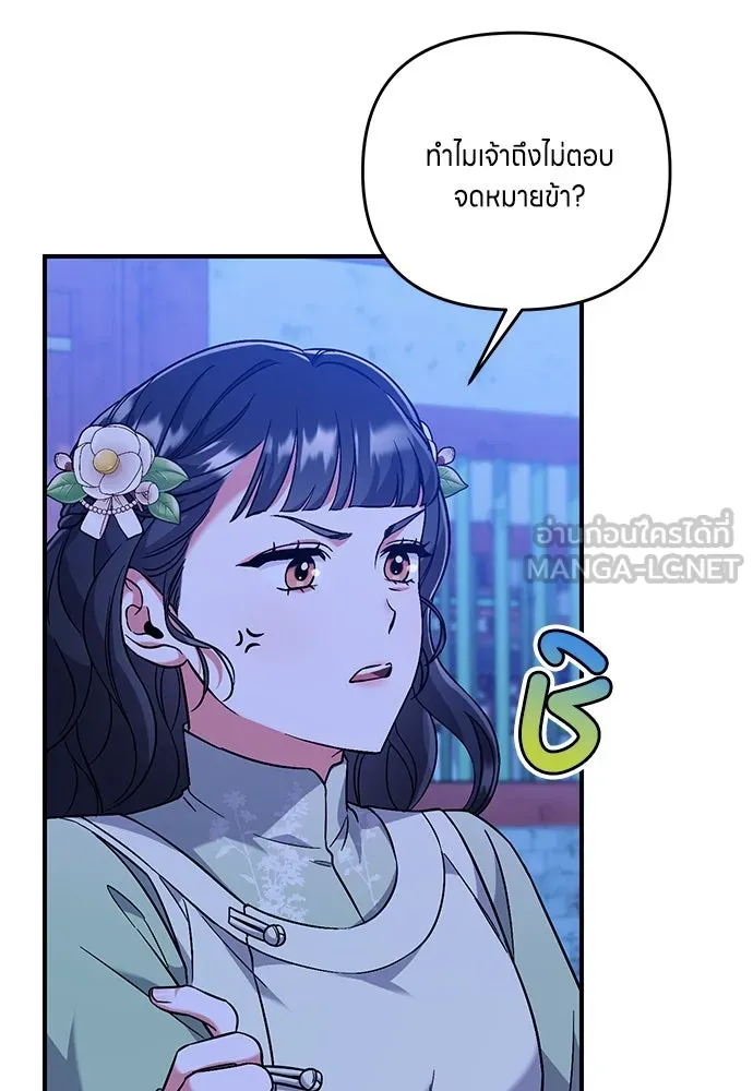 ข้าเนี่ยนะเป็นพระสนม ตอนที่ 3 ทำอย่างว่า รูปที่ 87