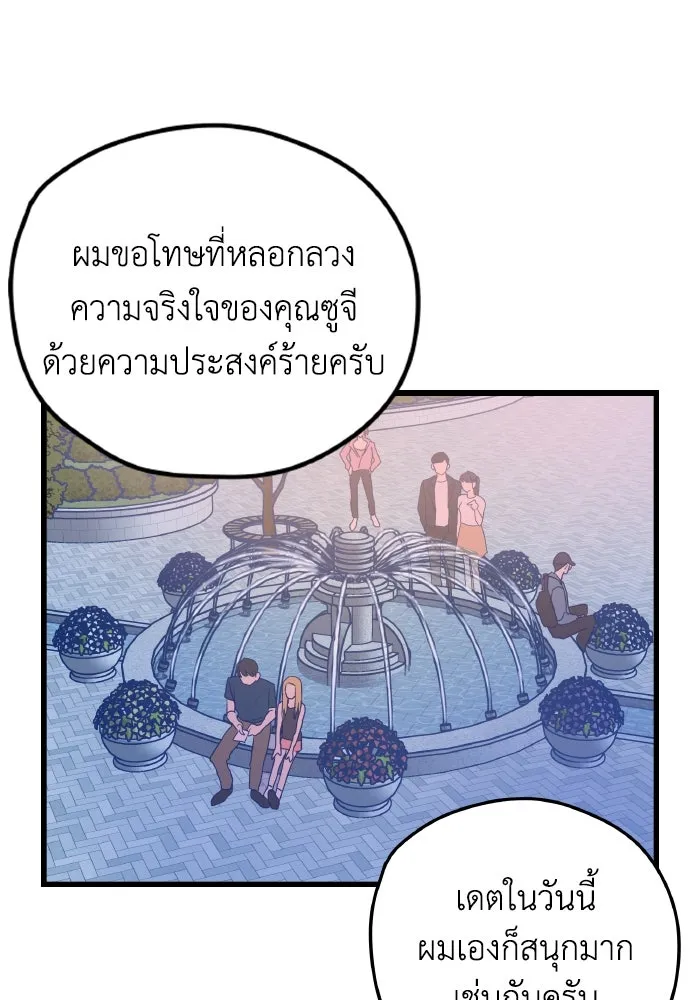 รักนี้ไม่มีรีไซเคิล ตอนที่ 3 รูปที่ 80