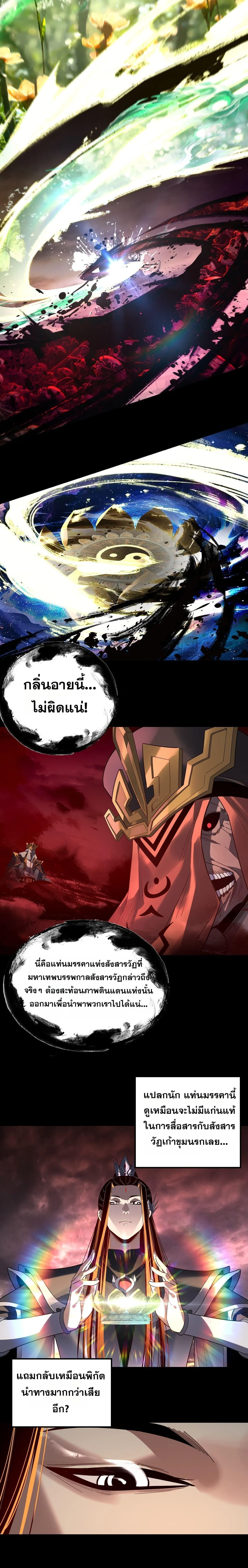I Am the Fated Villain ตอนที่ ตอนที่ 325 รูปที่ 3