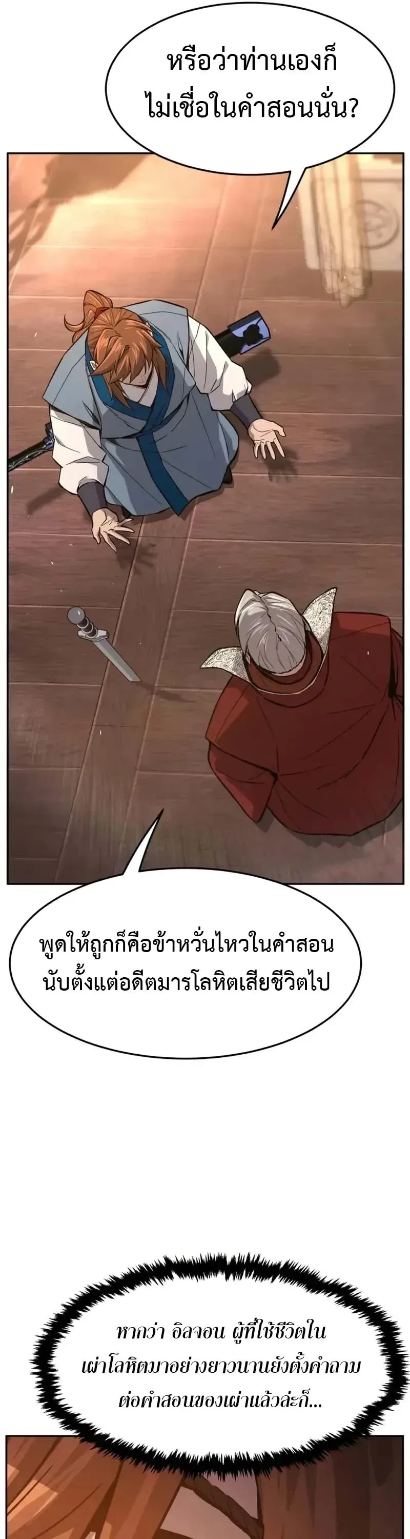Absolute Sword Sense เซ_ยนส_มผ_สดาบ ตอนที่ ตอนที่ 153 รูปที่ 12