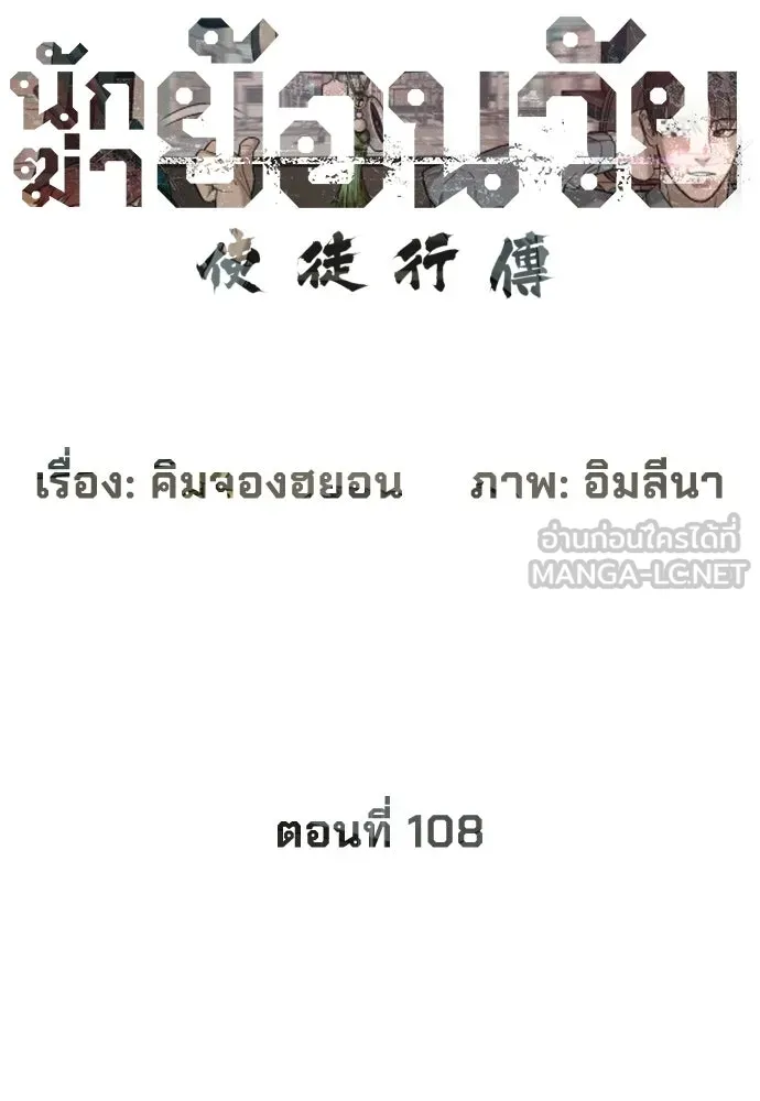 นักฆ่าย้อนวัย ตอนที่ 108 รูปที่ 30