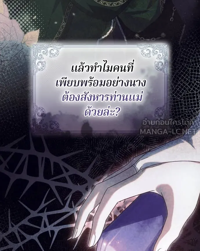 ถ้าเป็นนางร้าย ตอนที่ 42 รูปที่ 79