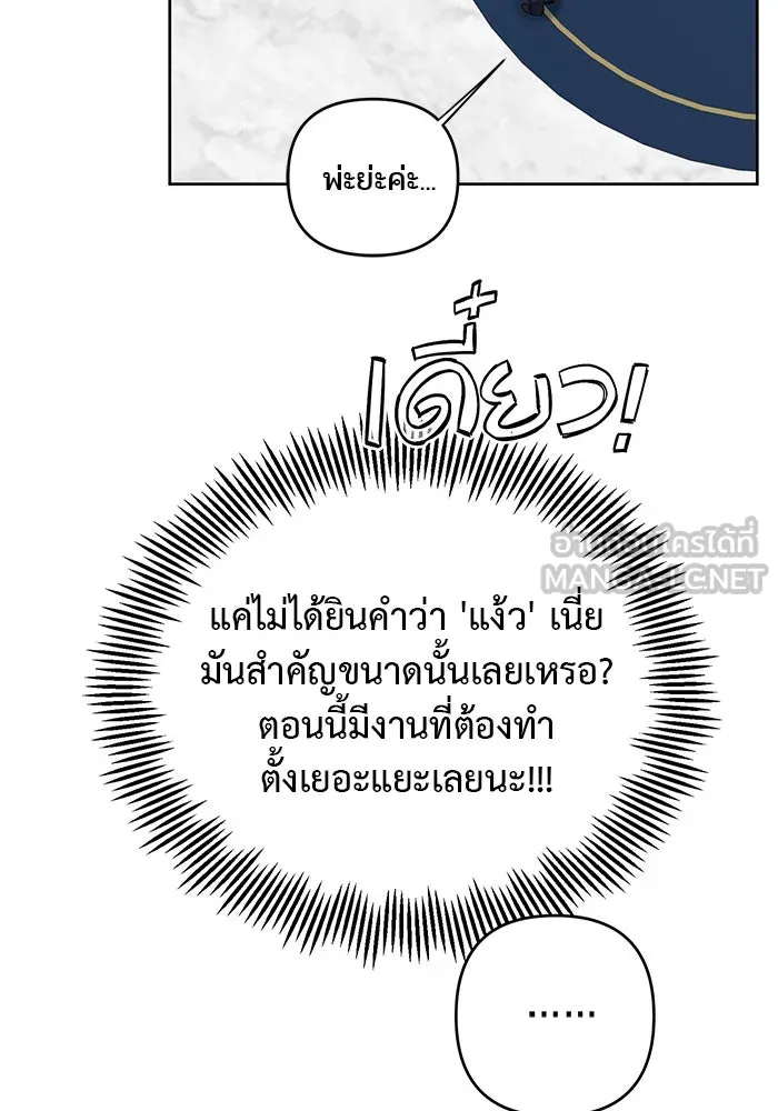 หนูน้อยทรราช ตอนที่ 6 รูปที่ 90