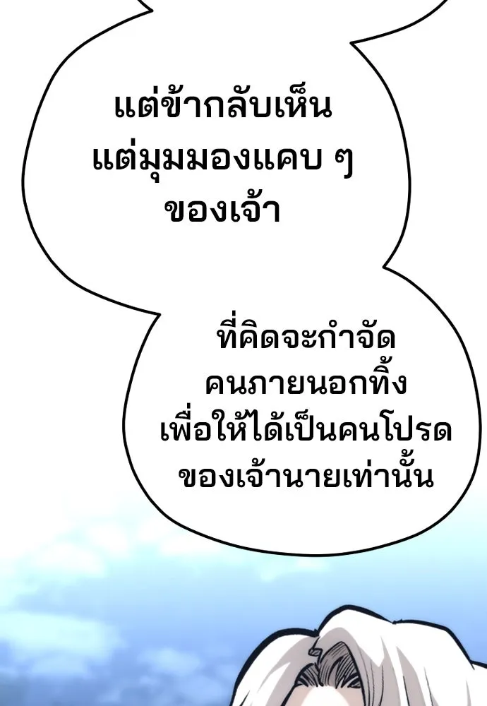 เส้นทางสู่เทพมาร ตอนที่ 108 รูปที่ 131