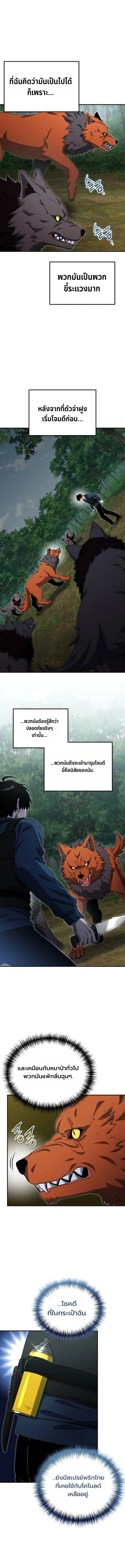 Apocalypse Veteran โคตรเทพว_นส_นโลก ตอนที่ ตอนที่ 13 รูปที่ 15