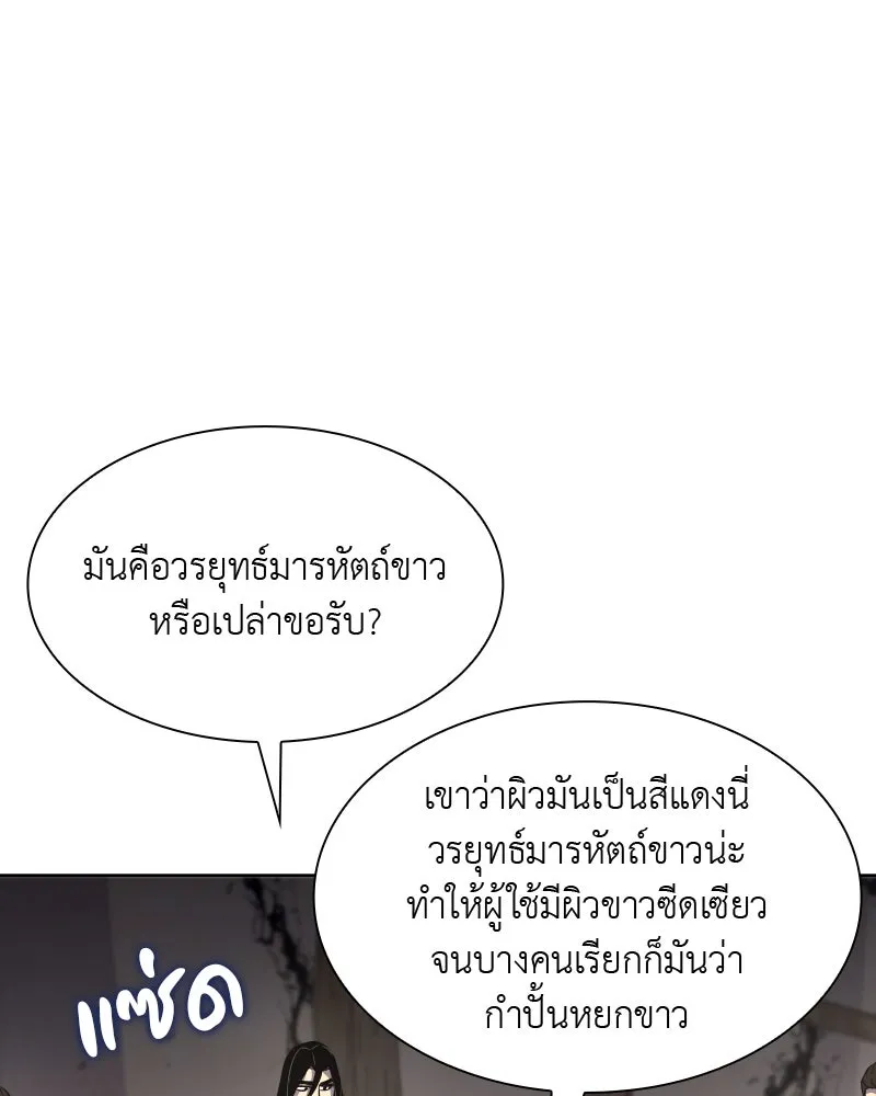 เกิดอีกทีเป็นว่าที่ประมุขลัทธิมาร ตอนที่ 50 รูปที่ 146