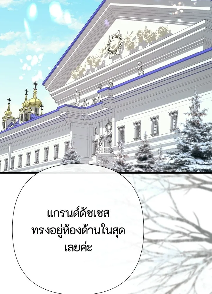 องค์ชายผู้อื้อฉาว ตอนที่ 153 รูปที่ 2