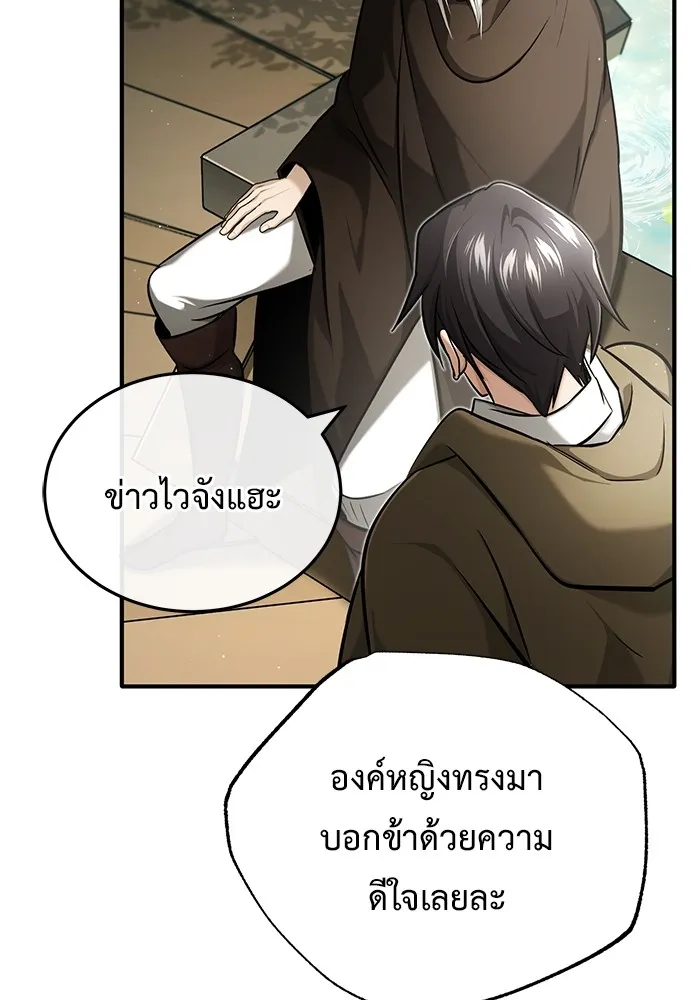 ชีวิตหลังเกษียณของผู้ย้อนเวลา ตอนที่ 34 รูปที่ 121