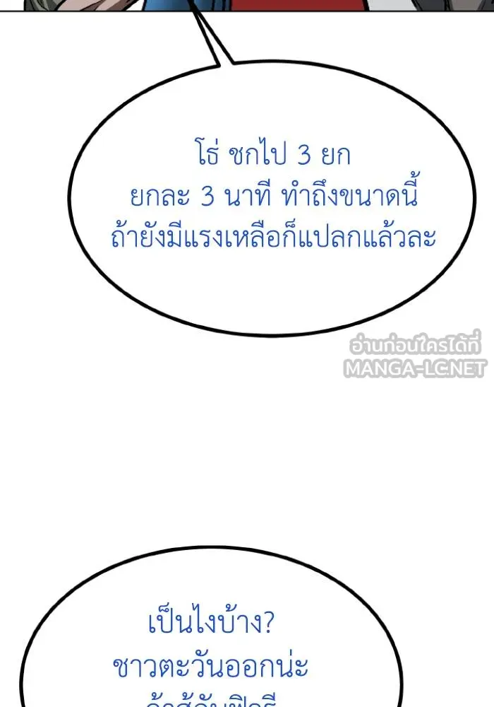 ราชาแห่งอ็อกทากอน ตอนที่ 119 รูปที่ 93