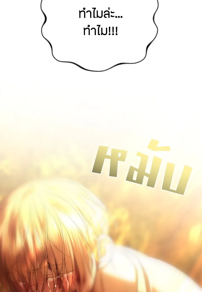 วิธีหนีตายจากนิยายโรคจิต ตอนที่ 44 รูปที่ 92