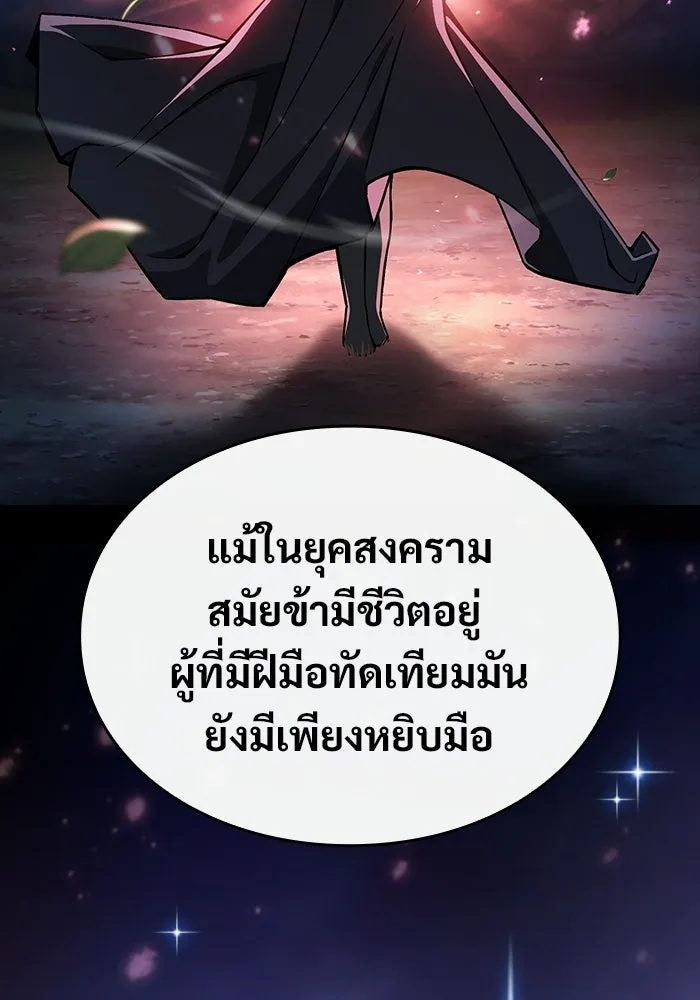ซอร์ดมาสเตอร์ผู้กลืนดาบ ตอนที่ 3 รูปที่ 85