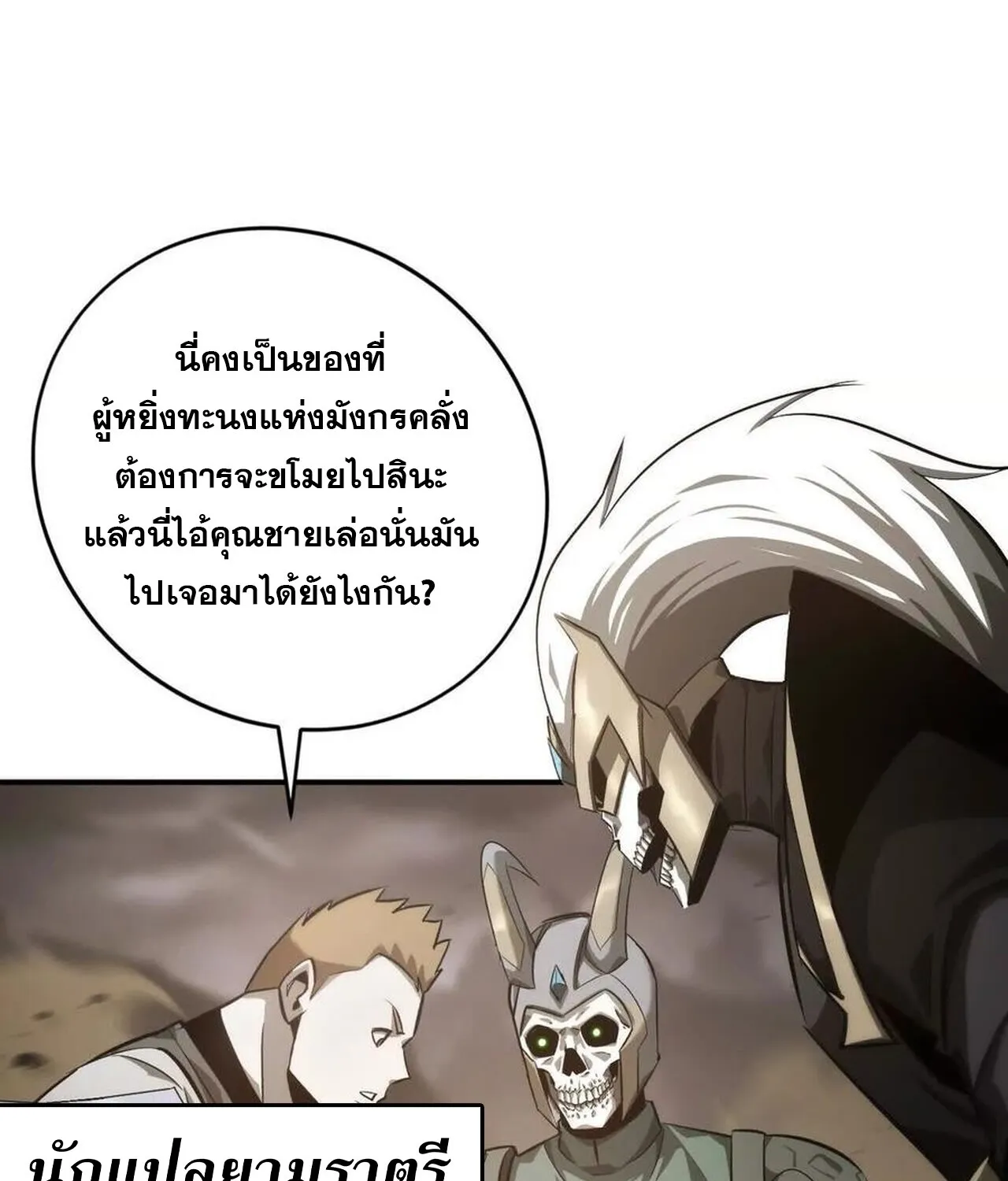 Unparalleled in the Online Gaming World ยอดคน ณ โลกออนไลน_ ตอนที่ ตอนที่ 42 รูปที่ 35