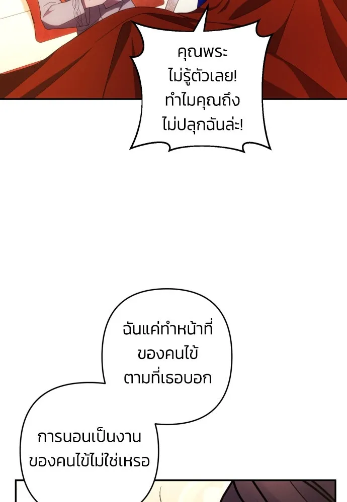 ฉันจะจีบท่านดยุกแดนเหนือ ตอนที่ 31 รูปที่ 59