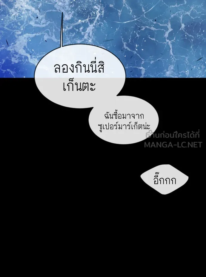 ยุคแห่งยอดมนุษย์ ตอนที่ 46 รูปที่ 78