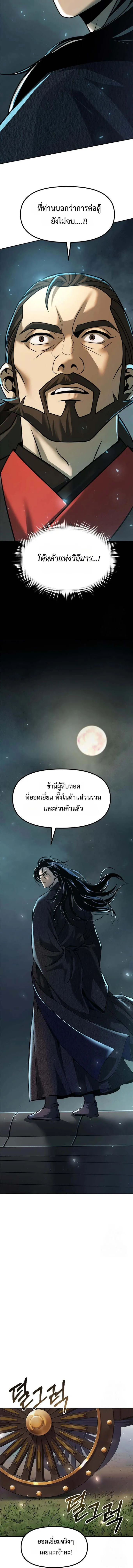 Chronicles of the Demon Faction ตำนานการเก_ดใหม_ในล_ทธ_มาร ตอนที่ ตอนที่ 115 รูปที่ 14