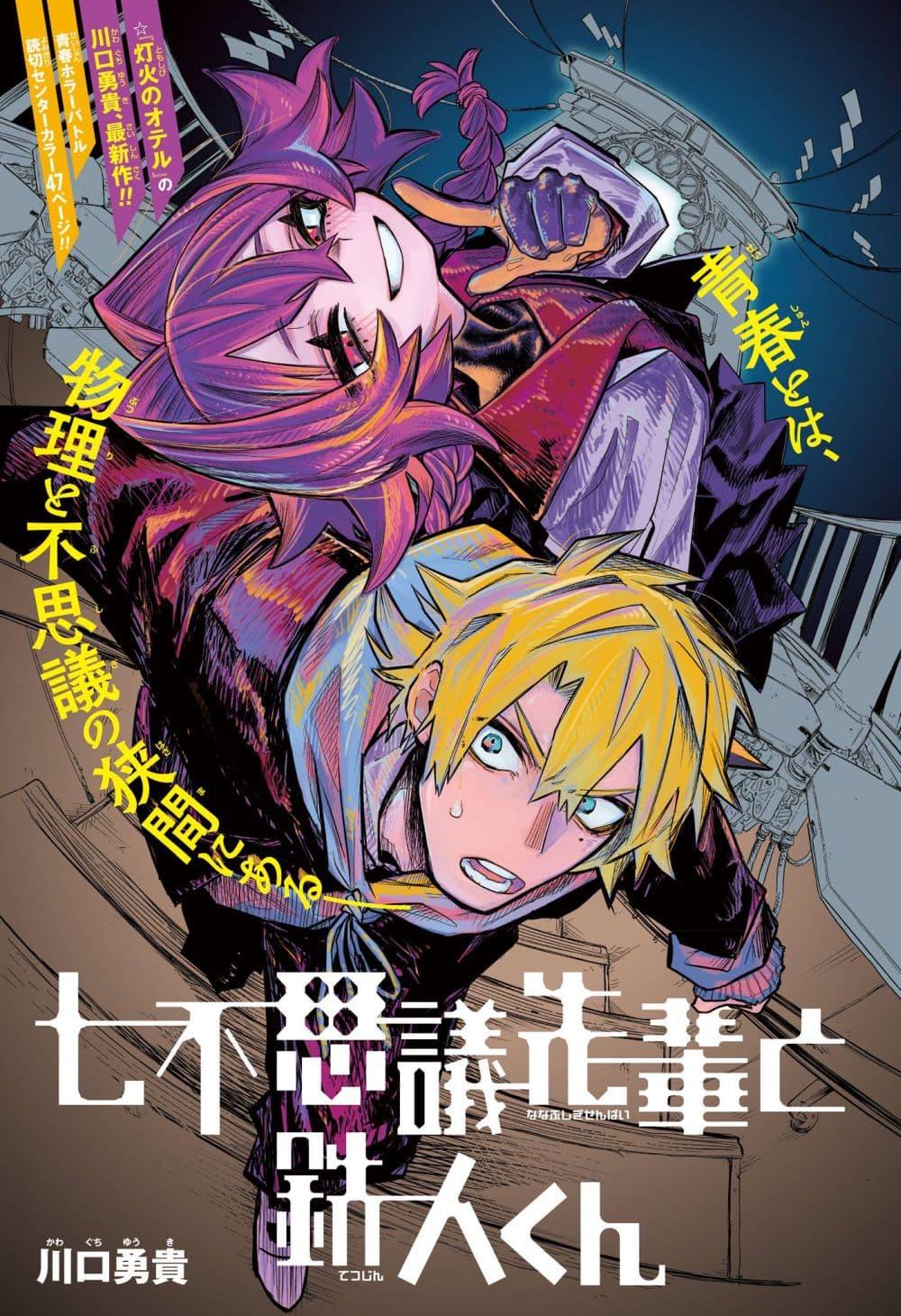 Manga-lc-com อ่านมังงะ อ่านการ์ตูน ออนไลน์ ฟรี Nanafushigi-senpai to Tetsujin-kun ตอนที่ 1 2 3 4 5 6 7 8 9 10 11 12 13 14 ฟรี ไม่มีโฆษณา Manga-lc - อ่าน มังงะ อ่าน การ์ตูน ออนไลน์ อ่านมังงะ ฟรี