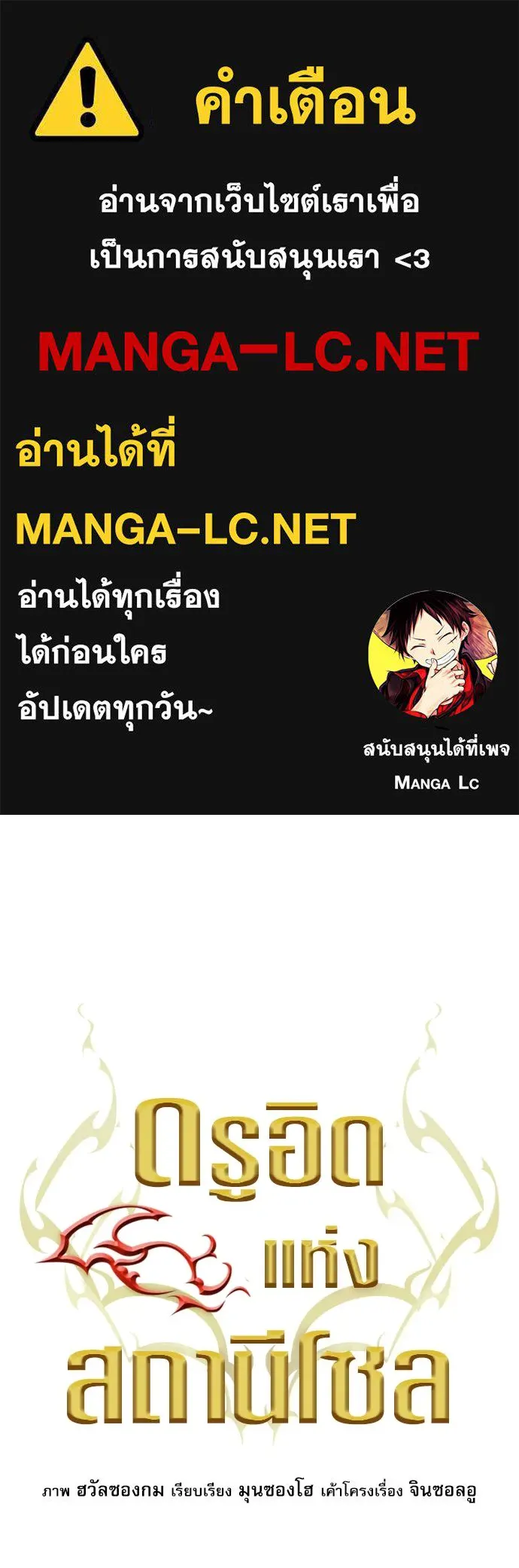 ดรูอิดแห่งสถานีโซล ตอนที่ 80 รูปที่ 1