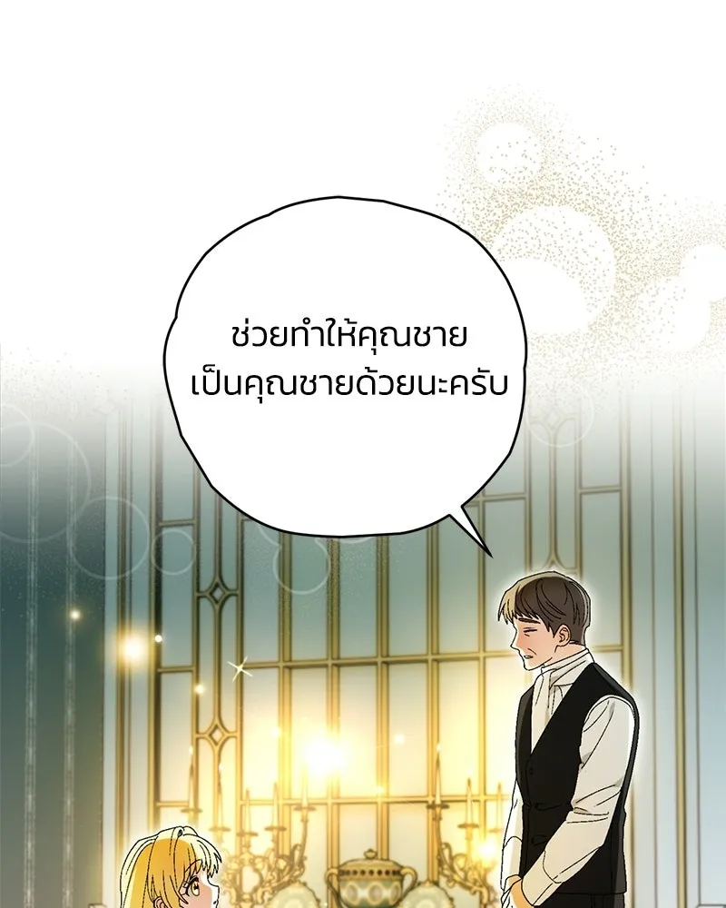 จุ๊บรัก คุณหมาป่า ตอนที่ 8 รูปที่ 25