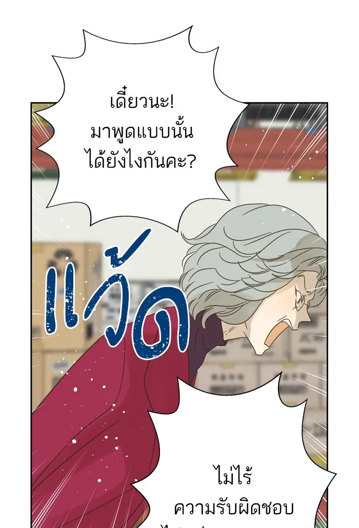 ฉันมันร้าย หรือเพราะโลกไม่น่ารัก ตอนที่ 89 รูปที่ 56