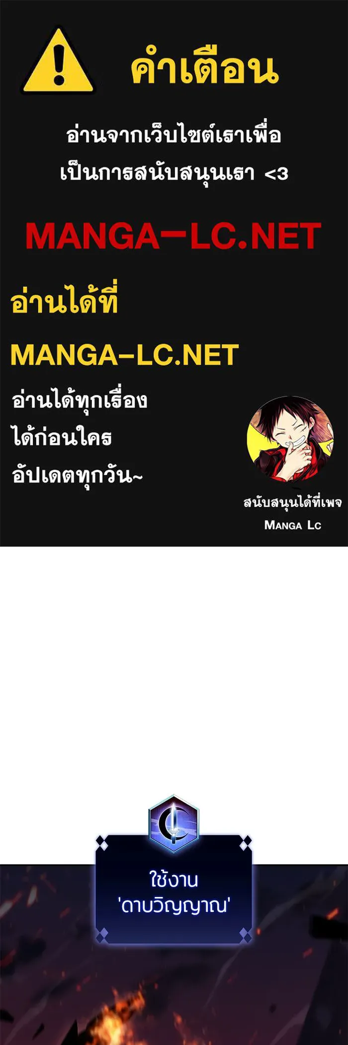 ผู้เล่นหน้าใหม่เลเวลแมกซ์ ตอนที่ 146 'อันทราด์' แห่งเชื้ รูปที่ 1
