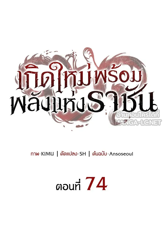 เกิดใหม่พร้อมพลังแห่งราชัน ตอนที่ 74 รูปที่ 36