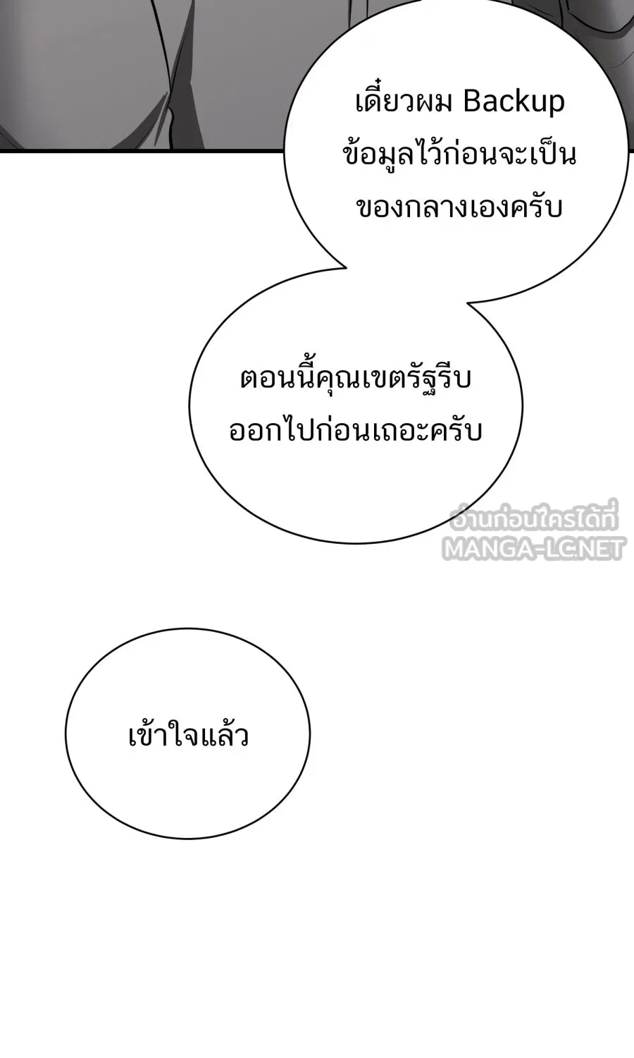 ตื่นมาอีกทีก็เป็นนายเอกไปซะแล้ว ตอนที่ 57 ร้องไห้ รูปที่ 15