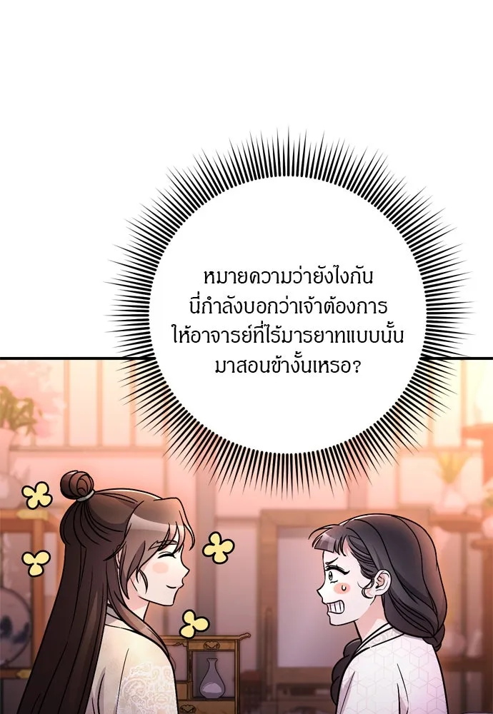 ข้าเนี่ยนะเป็นพระสนม ตอนที่ 49 ยกเว้นคนนั้น รูปที่ 10