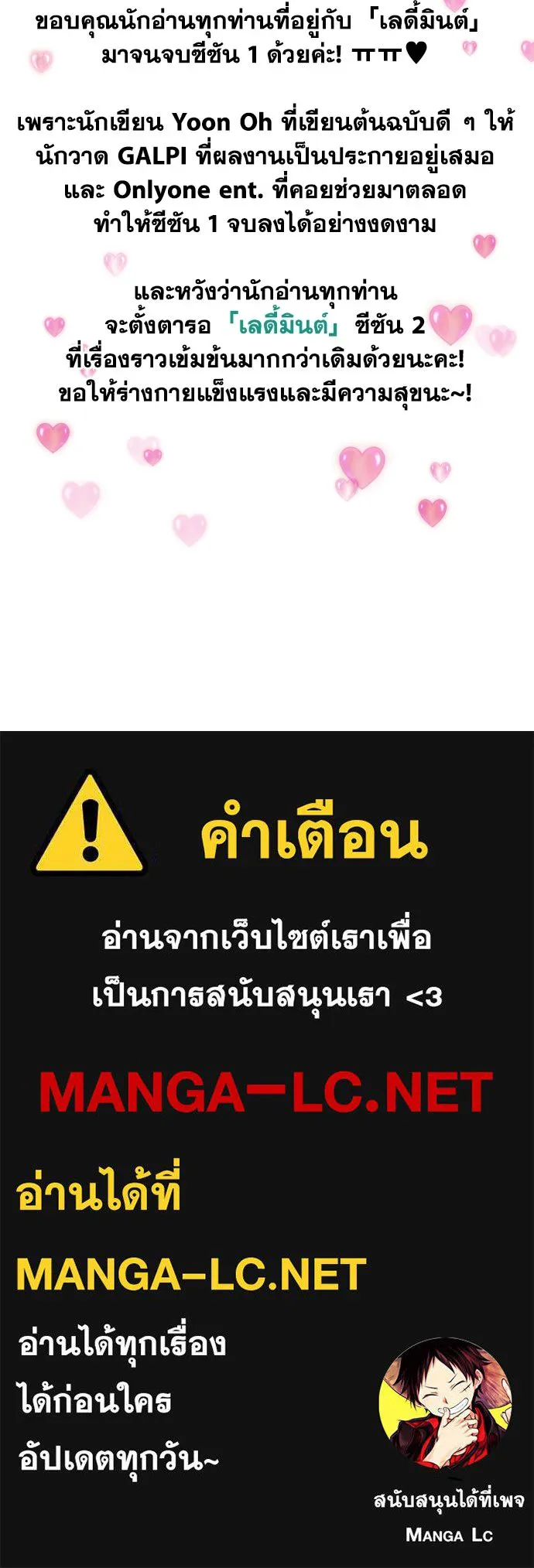 เลดี้มินต์ ตอนที่ บทส่งท้ายซีซัน 1 รูปที่ 75