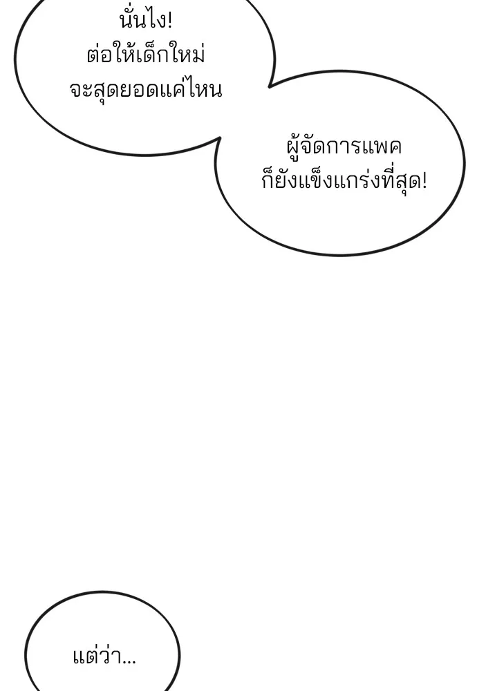 สนิมเชือดเลือดสาด ตอนที่ 4 รูปที่ 200