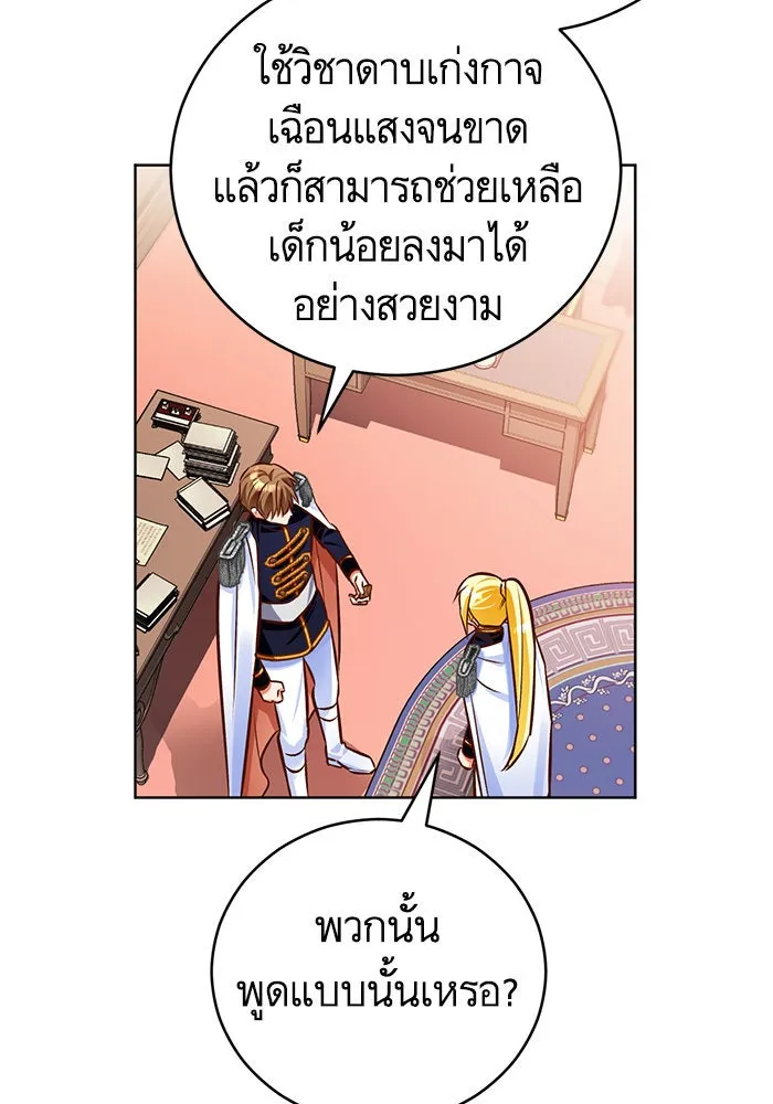 บุตรีดยุกขอไม่แต่งงานbrกับหนุ่มในฝัน ตอนที่ 45 รูปที่ 70