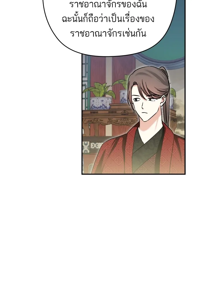 บุตรสาวของดยุกปีศาจ ตอนที่ 131 รูปที่ 22