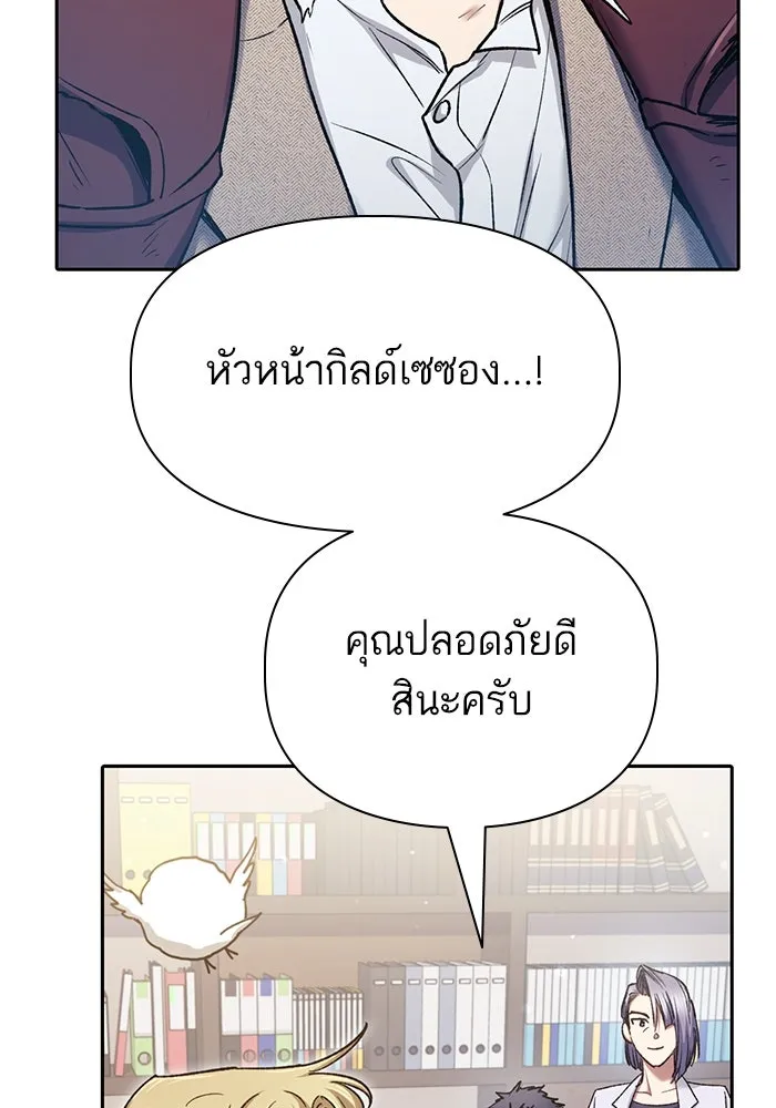 My S-Class Hunters ตอนที่ 152 วันต่อมา (1) รูปที่ 17