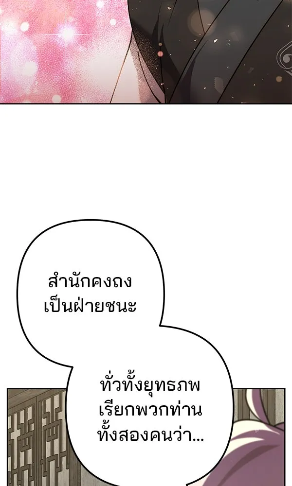 พอแล้วขันที อยากมีเจ้าโลก ตอนที่ 32 รูปที่ 11