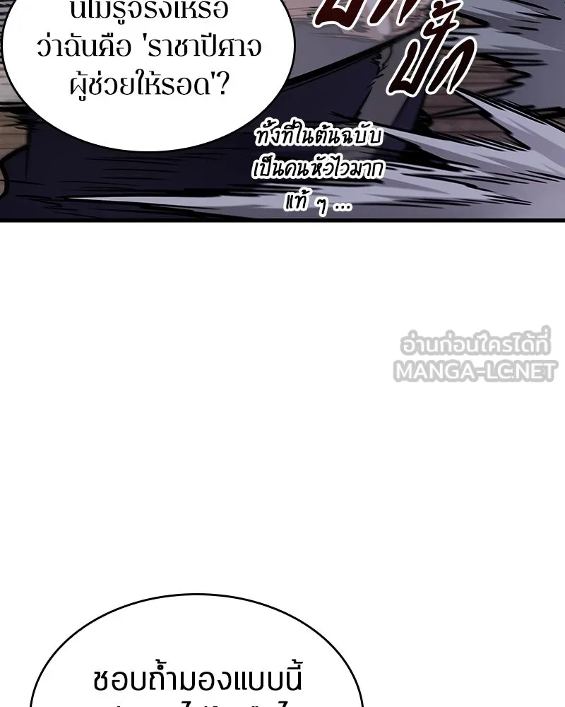 Omniscient Reader อ่านชะตาวันสิ้นโลก ตอนที่ 46 เรื่องเล่าใหม่ (5) รูปที่ 87