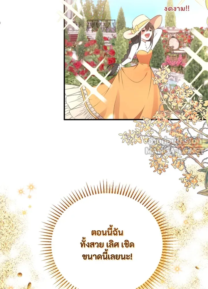 ตัวร้ายอย่างฉันขออยู่อย่างสงบ ตอนที่ 1 รูปที่ 78