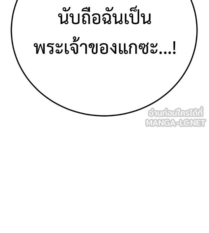 เรียกฉันว่าพระเจ้า ตอนที่ 26 รูปที่ 126