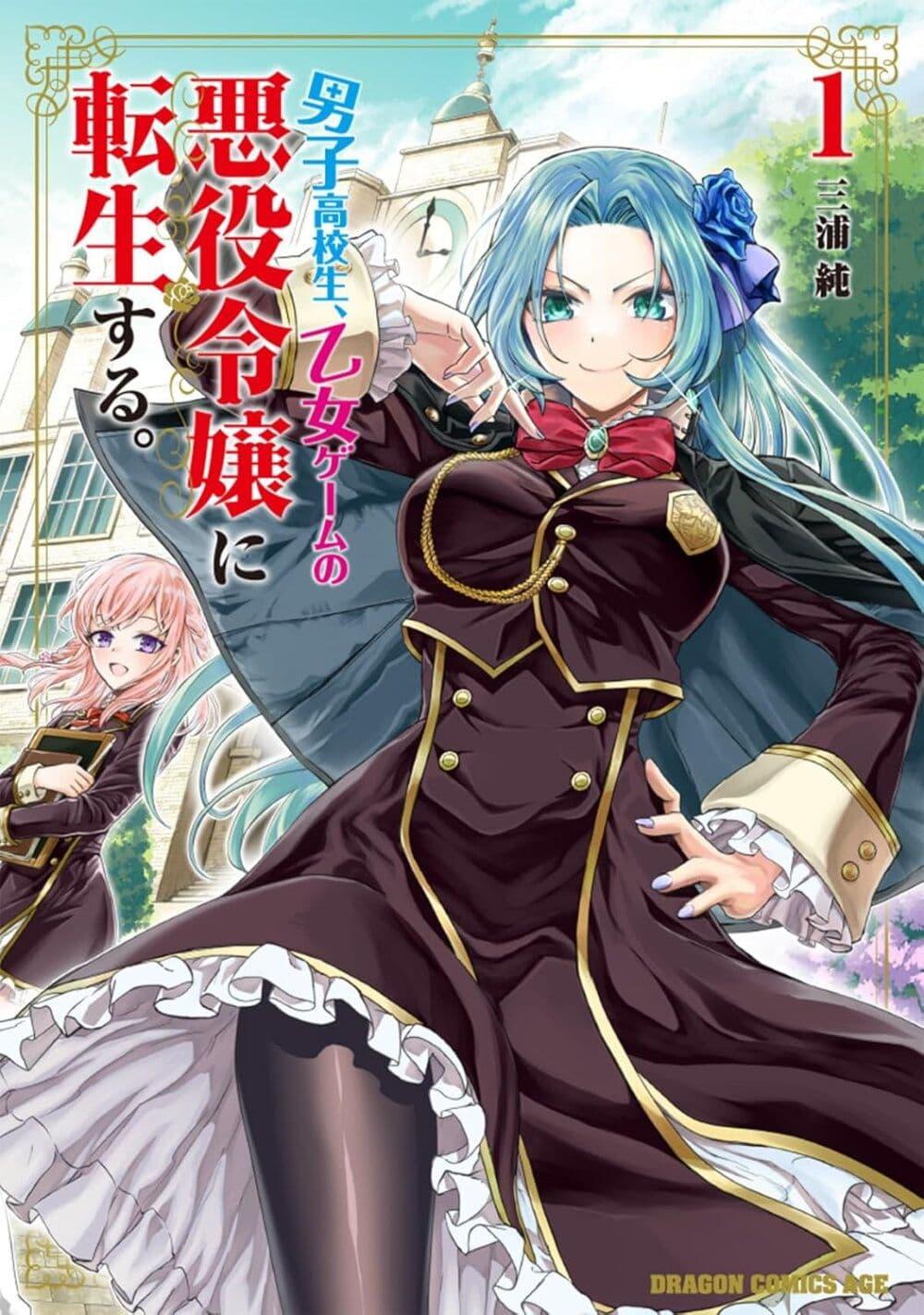 Manga-lc-com อ่านมังงะ อ่านการ์ตูน ออนไลน์ ฟรี Danshi Koukousei, Otome Game no Akuyaku Reijou ni Tensei Suru ตอนที่ 1 2 3 4 5 6 7 8 9 10 11 12 13 14 ฟรี ไม่มีโฆษณา Manga-lc - อ่าน มังงะ อ่าน การ์ตูน ออนไลน์ อ่านมังงะ ฟรี
