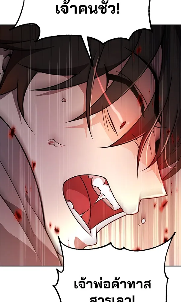 พอแล้วขันที อยากมีเจ้าโลก ตอนที่ 1 รูปที่ 104