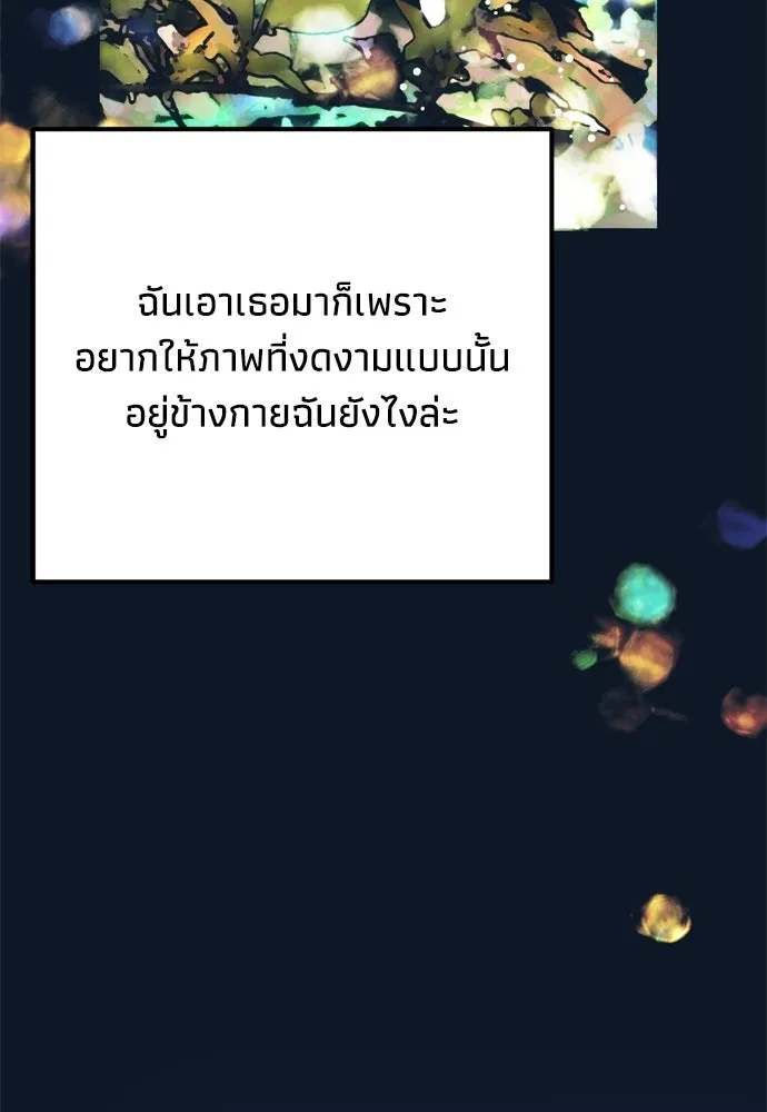 คมเขี้ยวชำระแค้น ตอนที่ 29 รูปที่ 142