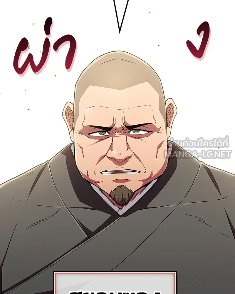 สุดยอดเทรนเนอร์แห่งยุทธภพ ตอนที่ 13 สุดยอดเพื่อนร่วมงาน รูปที่ 117
