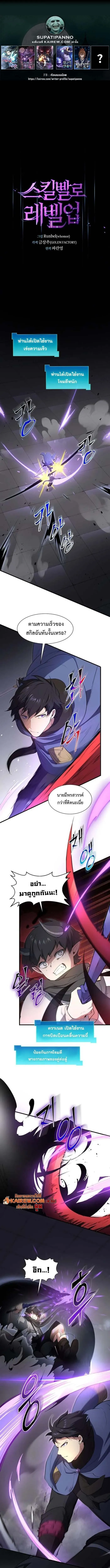 Level Up with Skills เลเวลอ_ปด_วยสก_ลข_นเทพ ตอนที่ ตอนที่ 127 รูปที่ 1